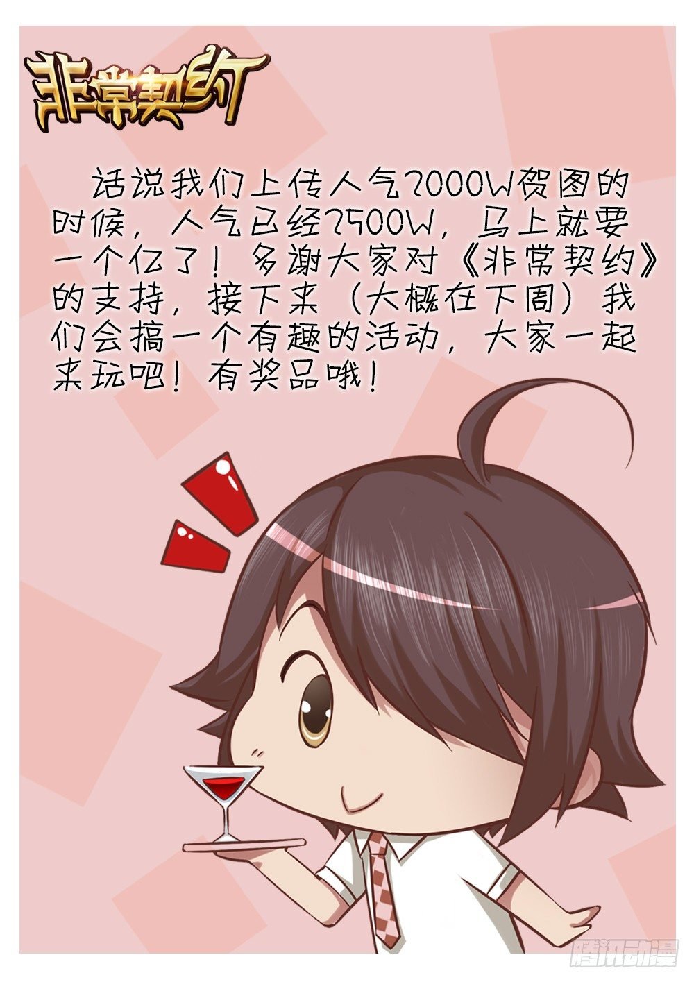 咦？两千万人气了