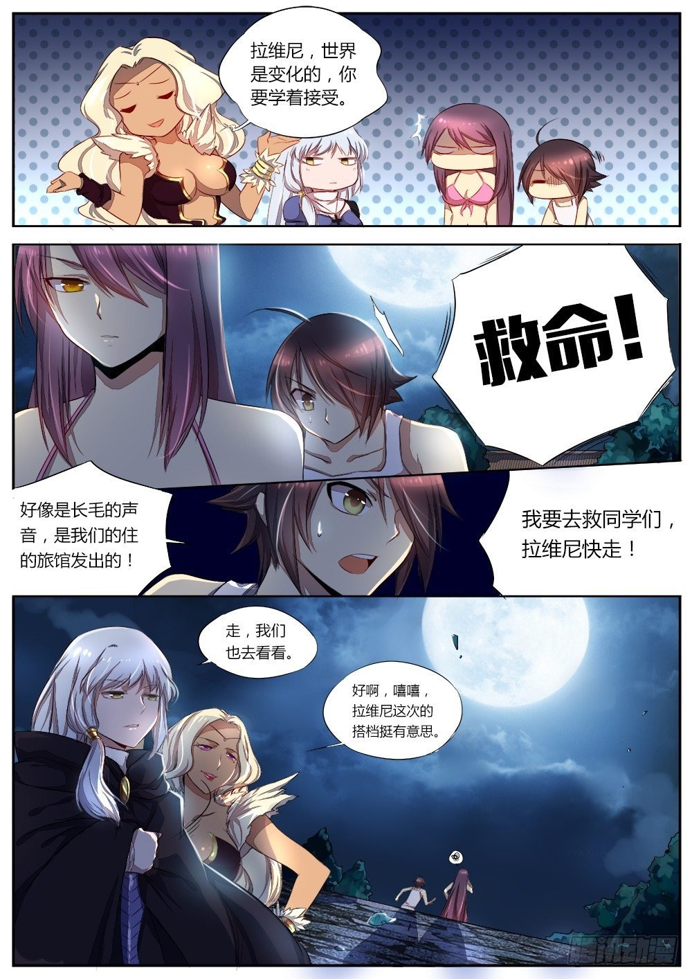 第三十话 小试身手