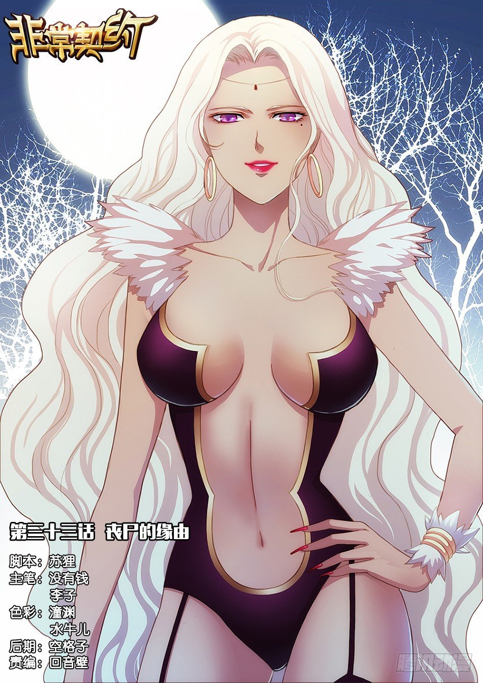 第三十三话 丧尸的缘由