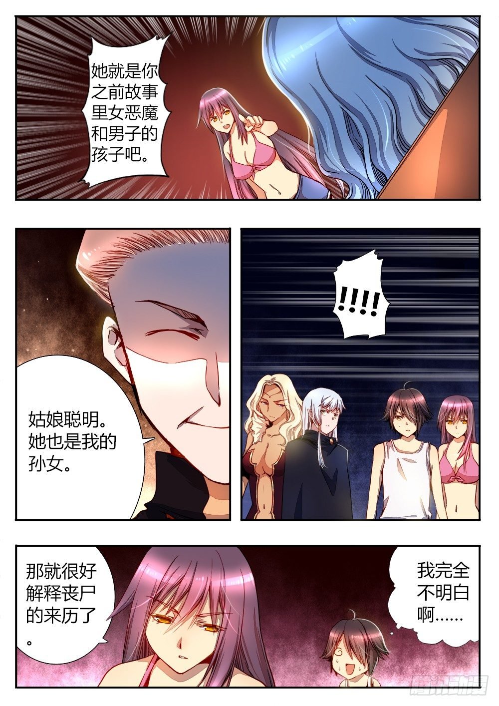 第三十三话 丧尸的缘由