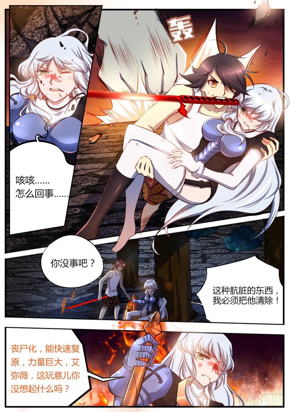 第三十五话 神性吞噬者