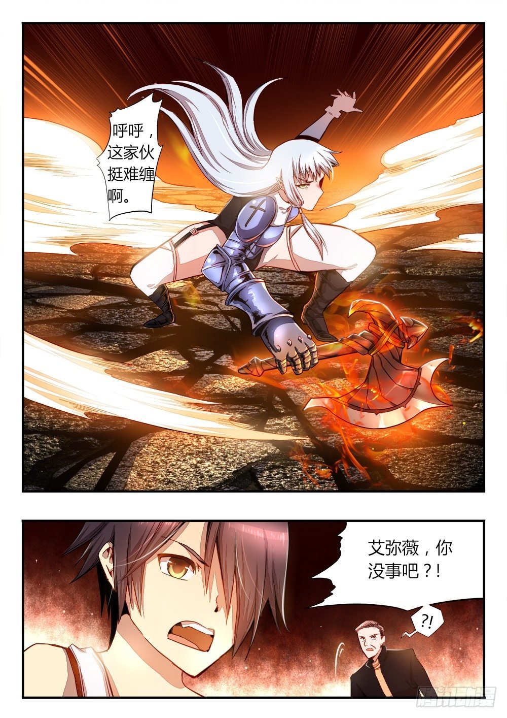 第三十六话 没有理智