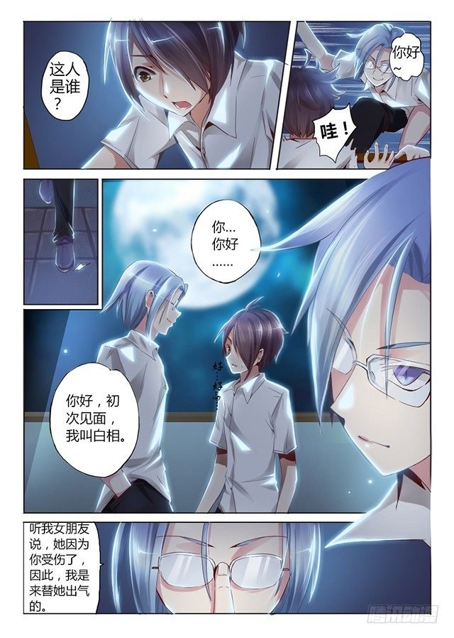 第四话 不速之客