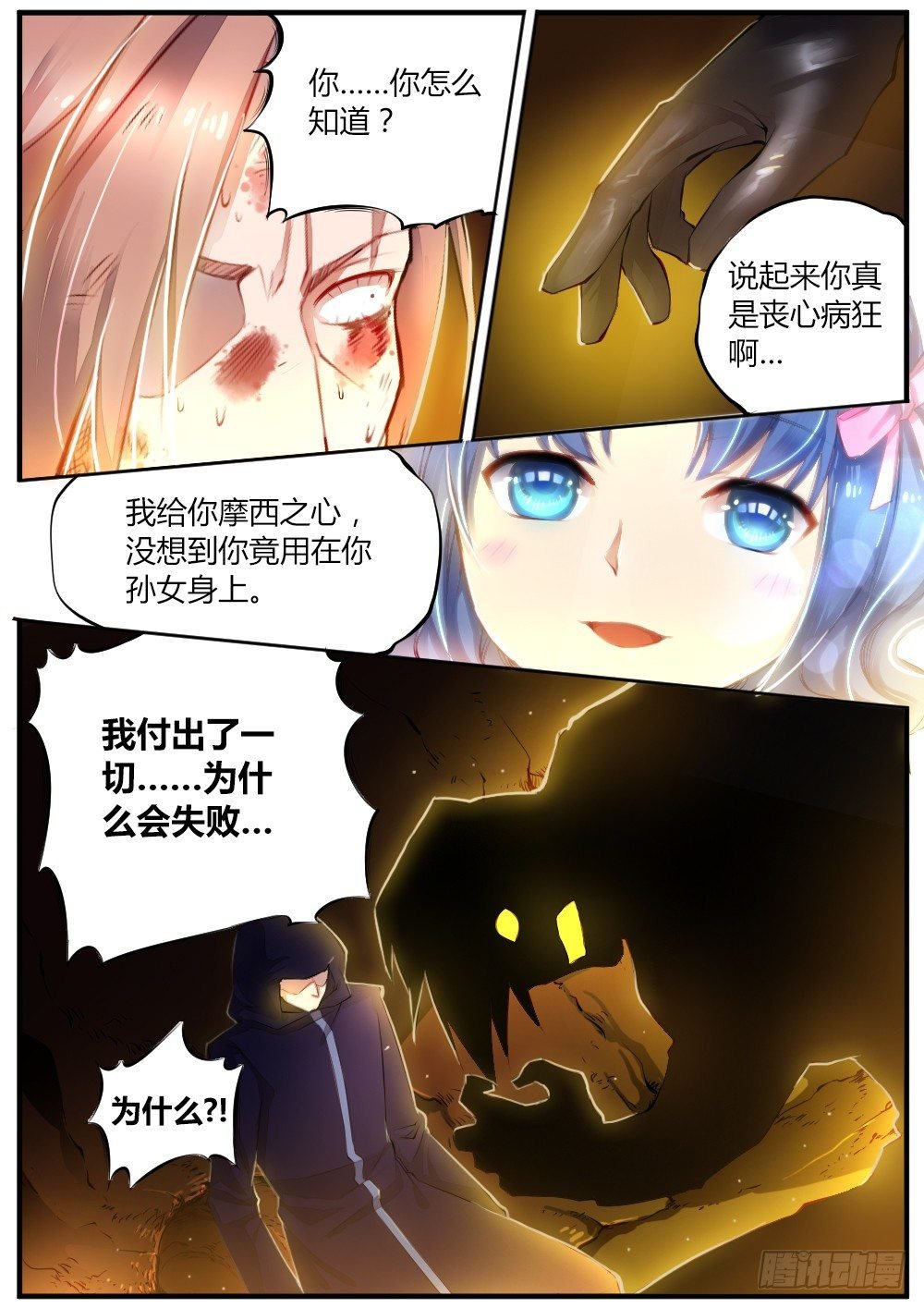 第四十二话 毁灭