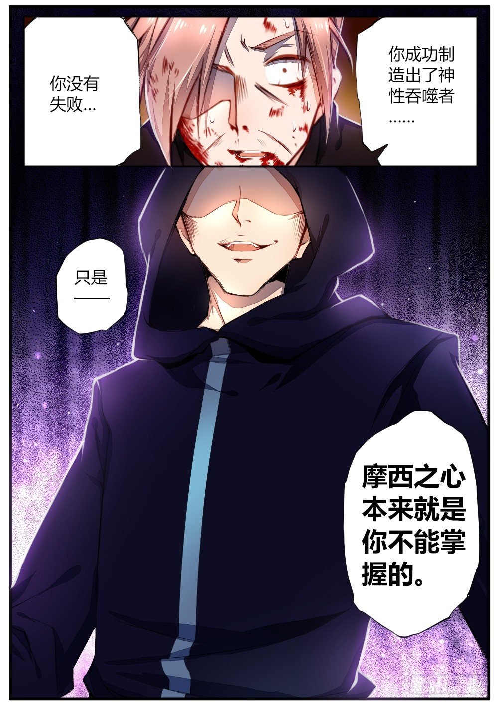 第四十二话 毁灭