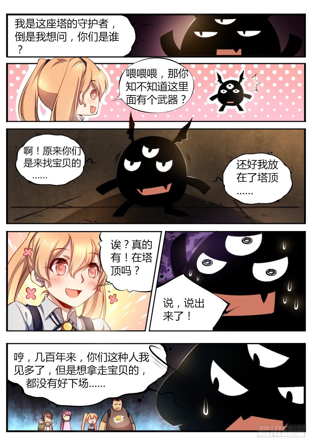 第四十七话 塔之守护者