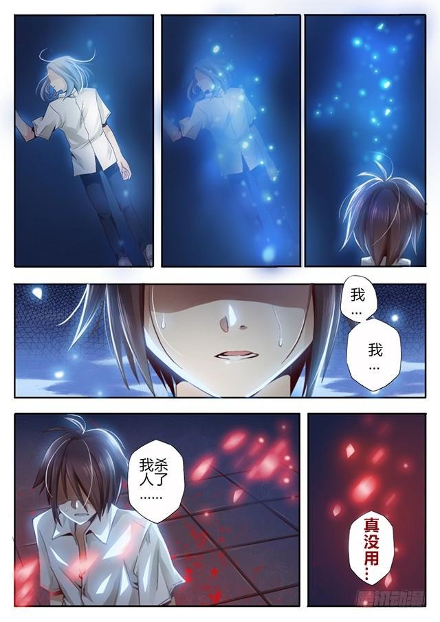 第五话 原罪之力