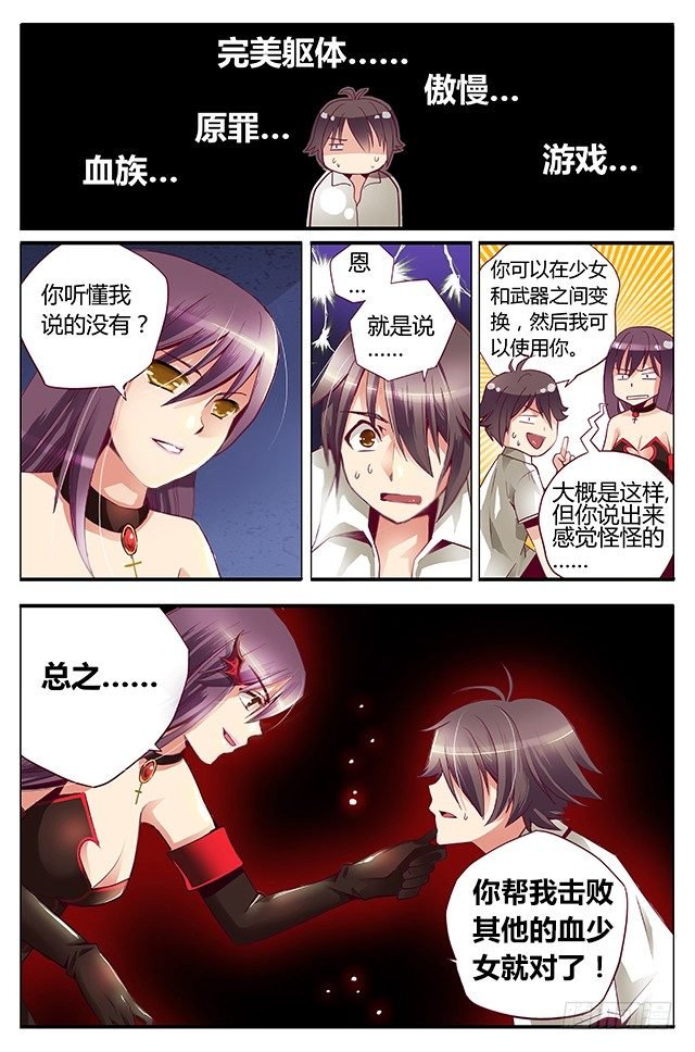 第五话 原罪之力