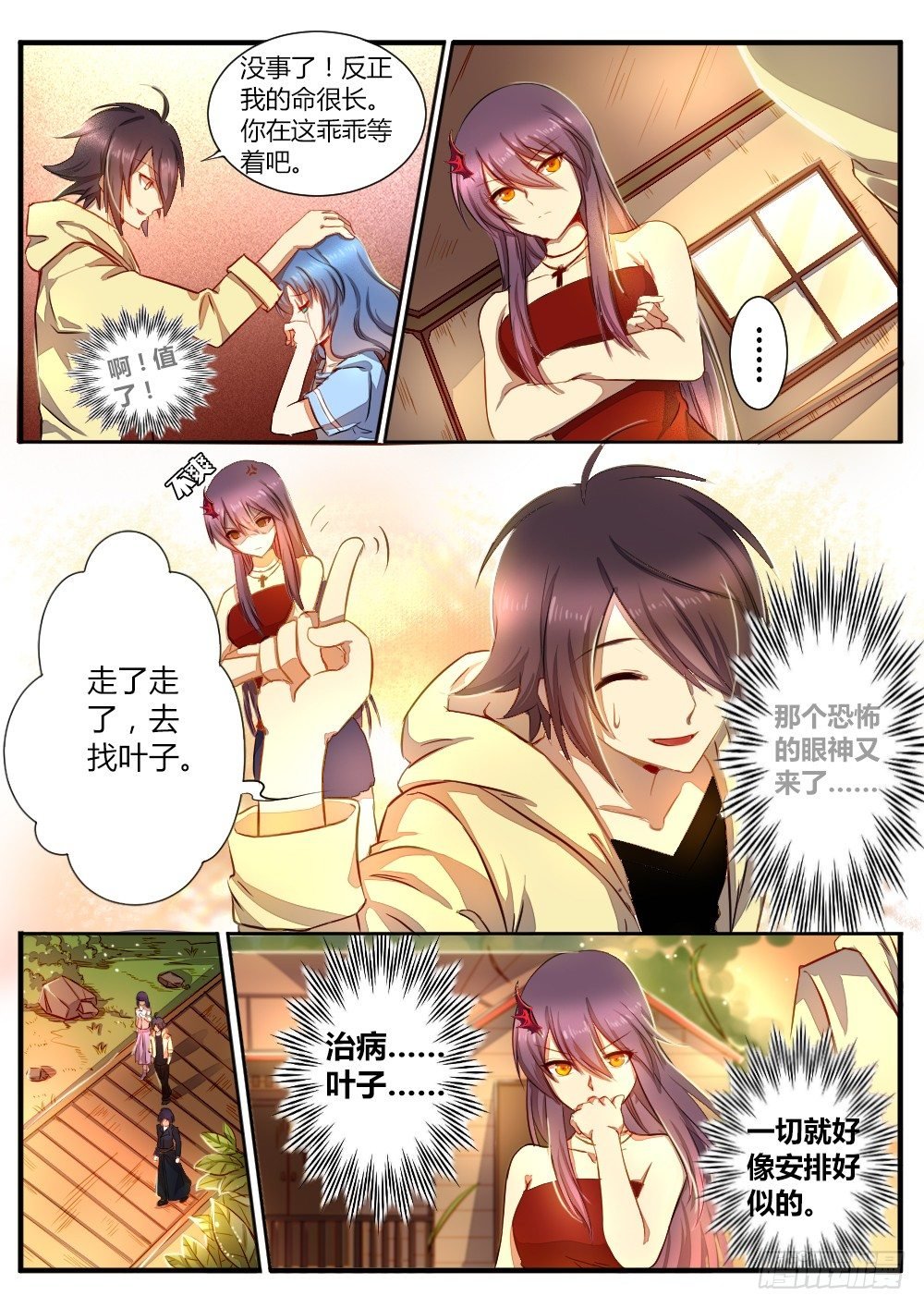 第五十四话 神医
