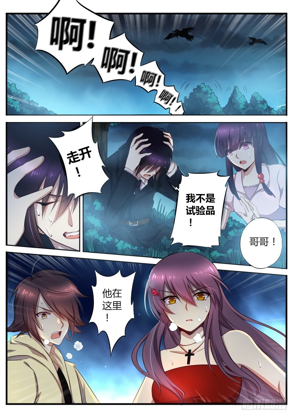 第五十六话 陷阱