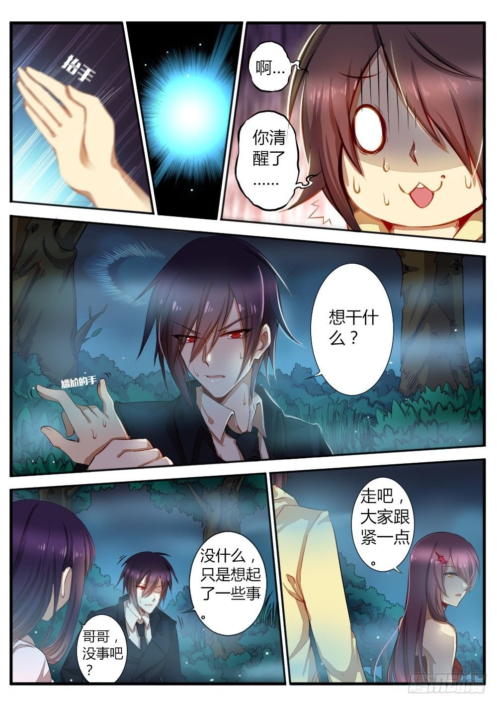 第五十六话 陷阱