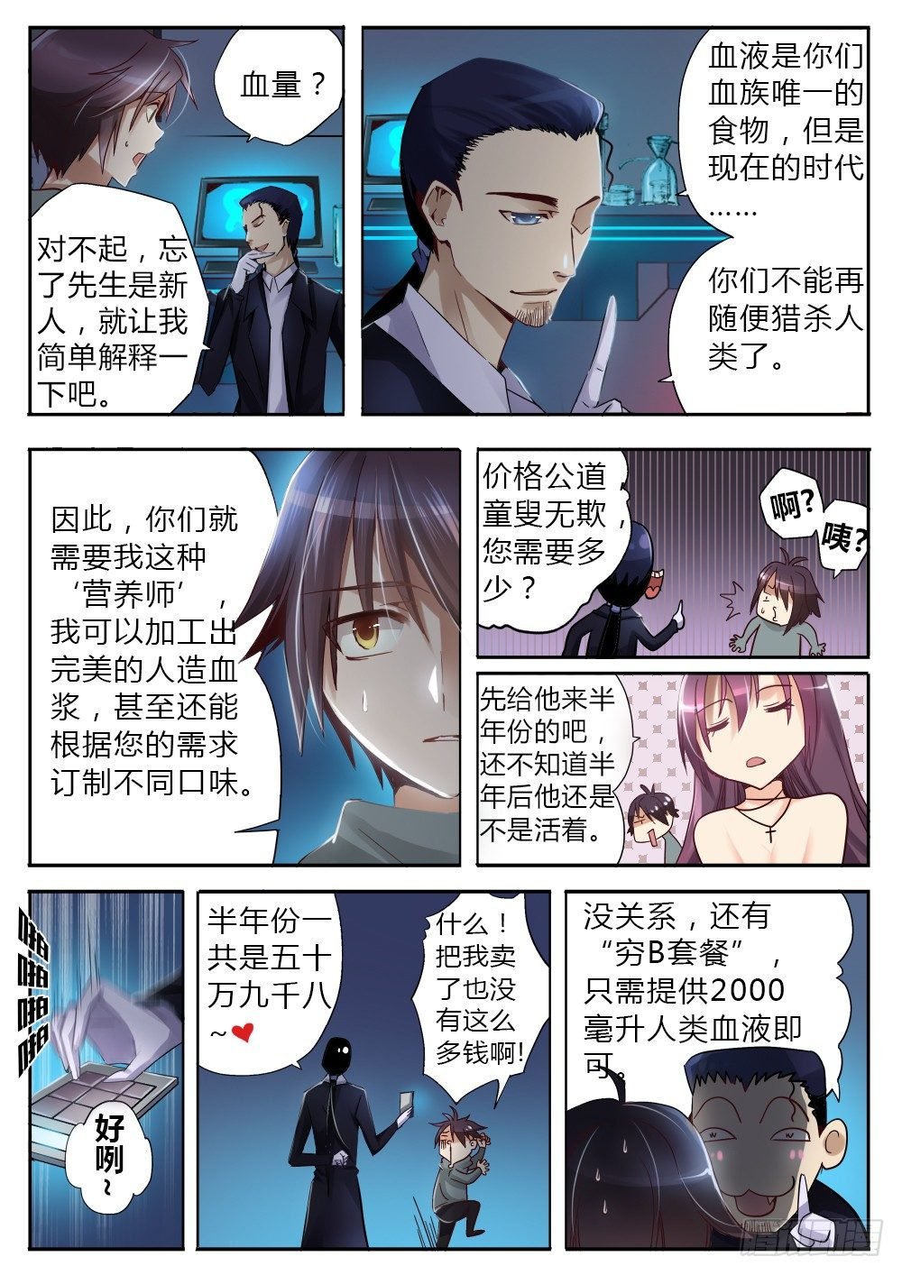 第六话 营养师