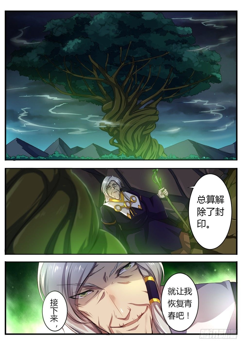 第六十一话 恢复青春