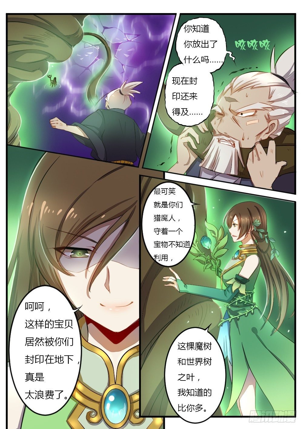 第六十一话 恢复青春