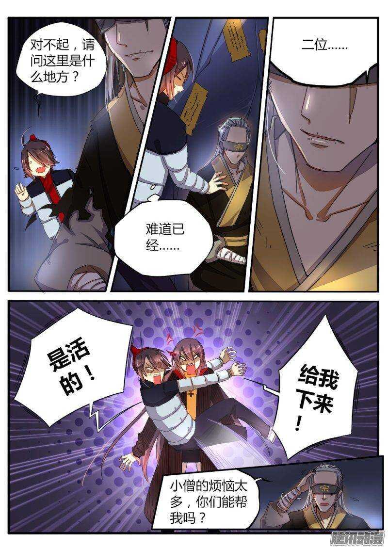 第六十九话 僧人