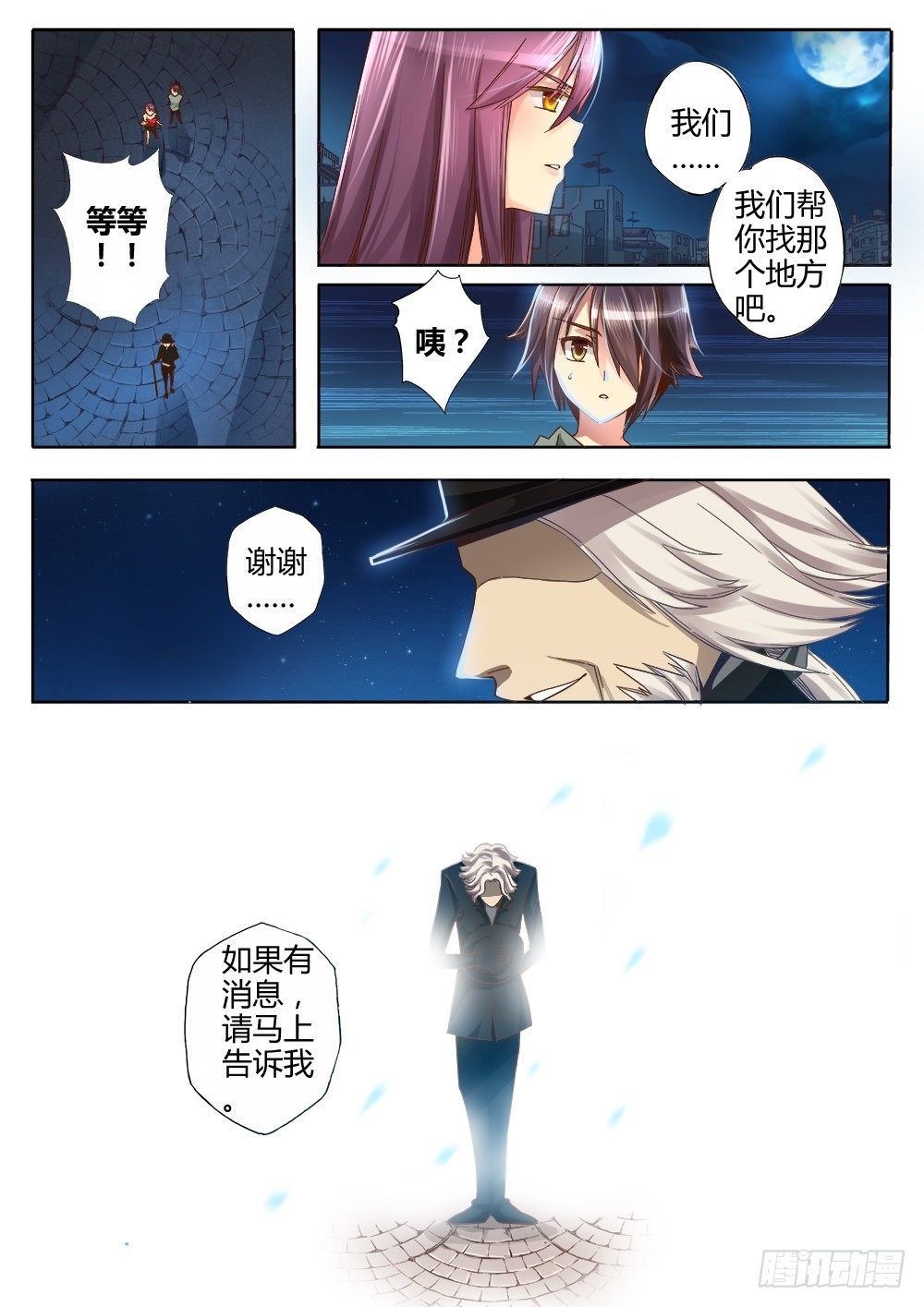 第七话 谜之小甜甜