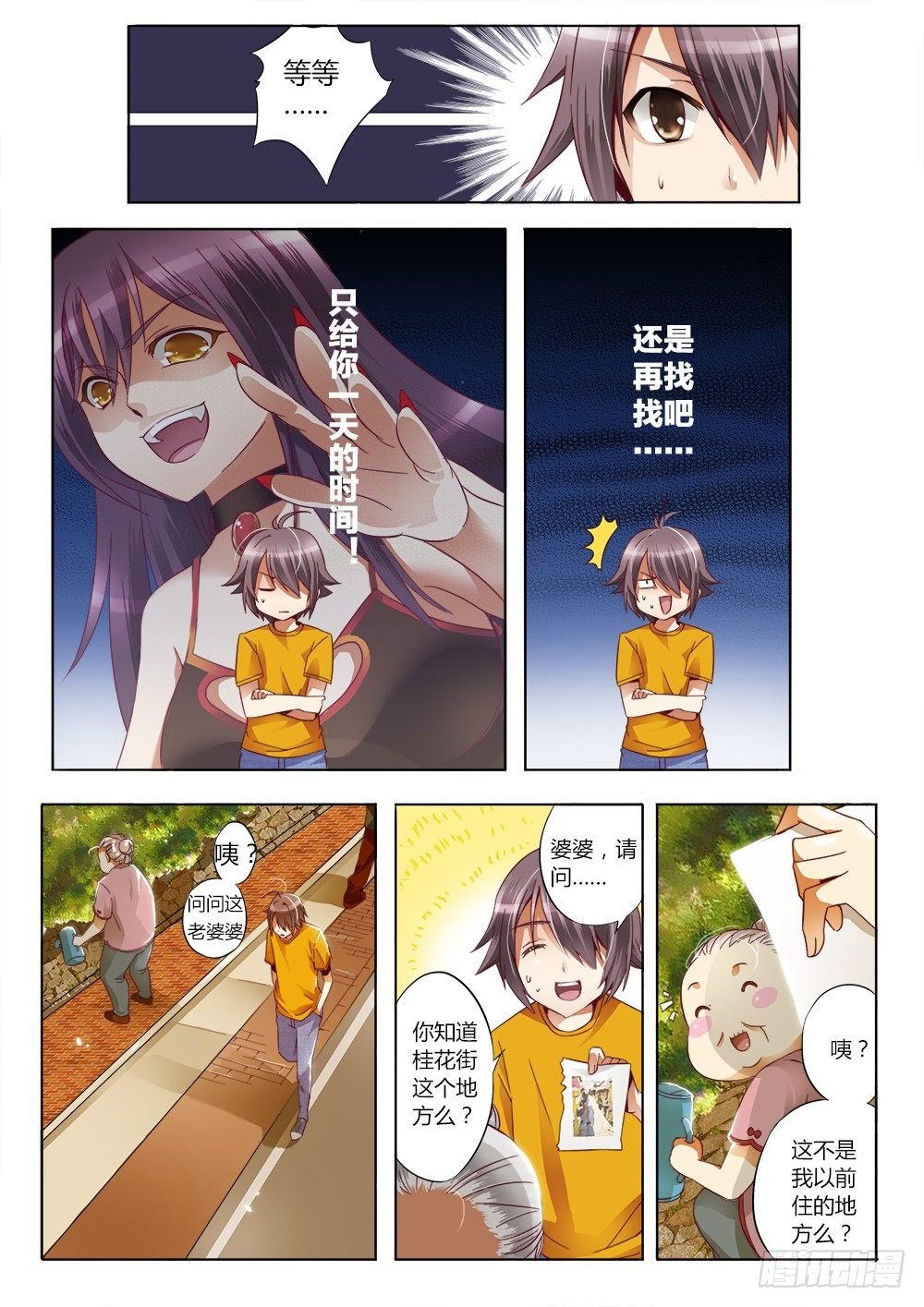 第七话 谜之小甜甜