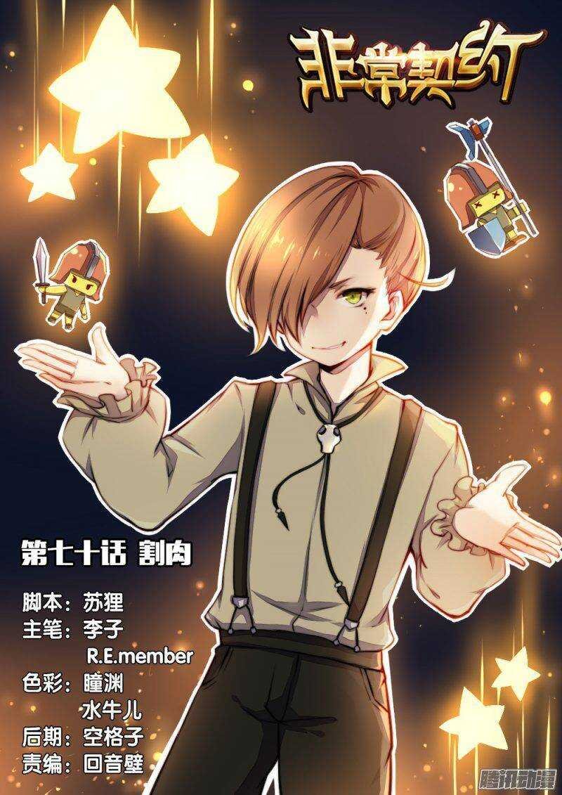 第七十话 割肉