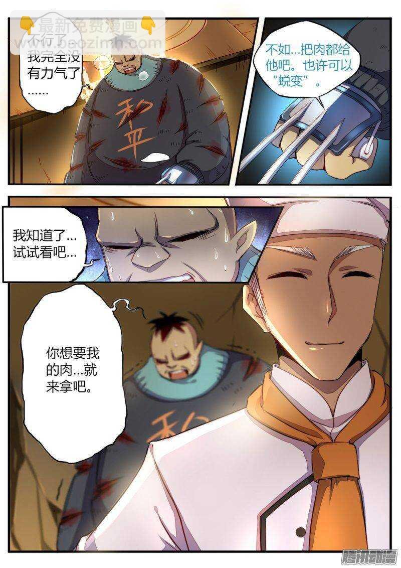 第七十话 割肉