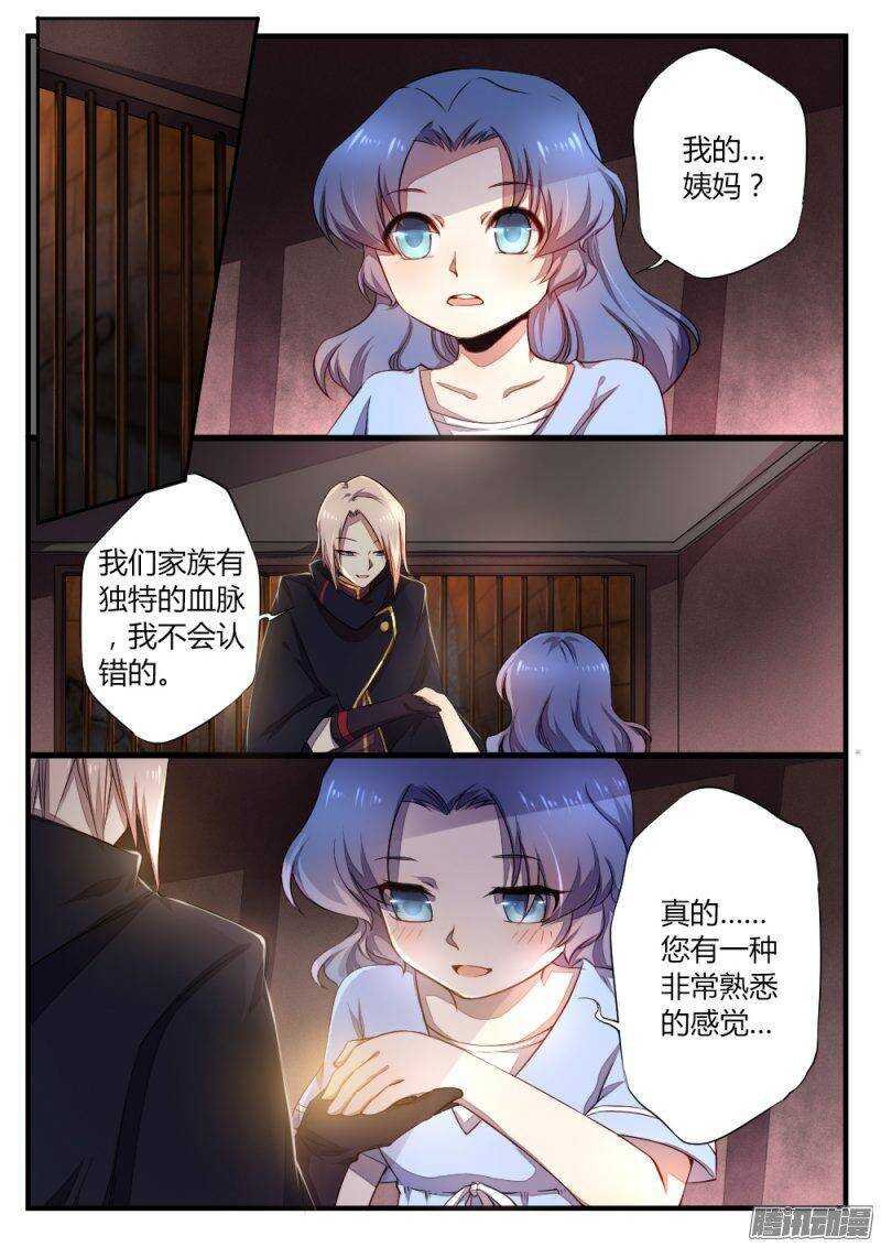 第七十三话 血脉