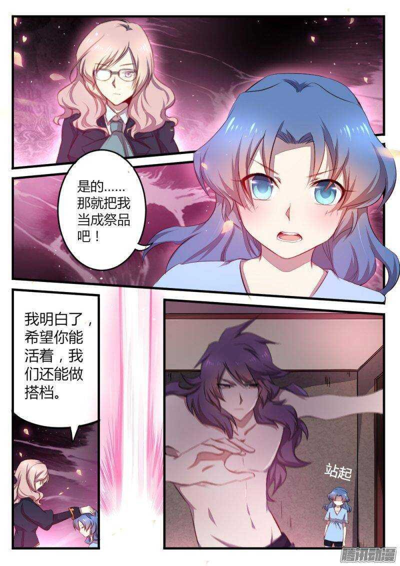 第七十九话 祭品