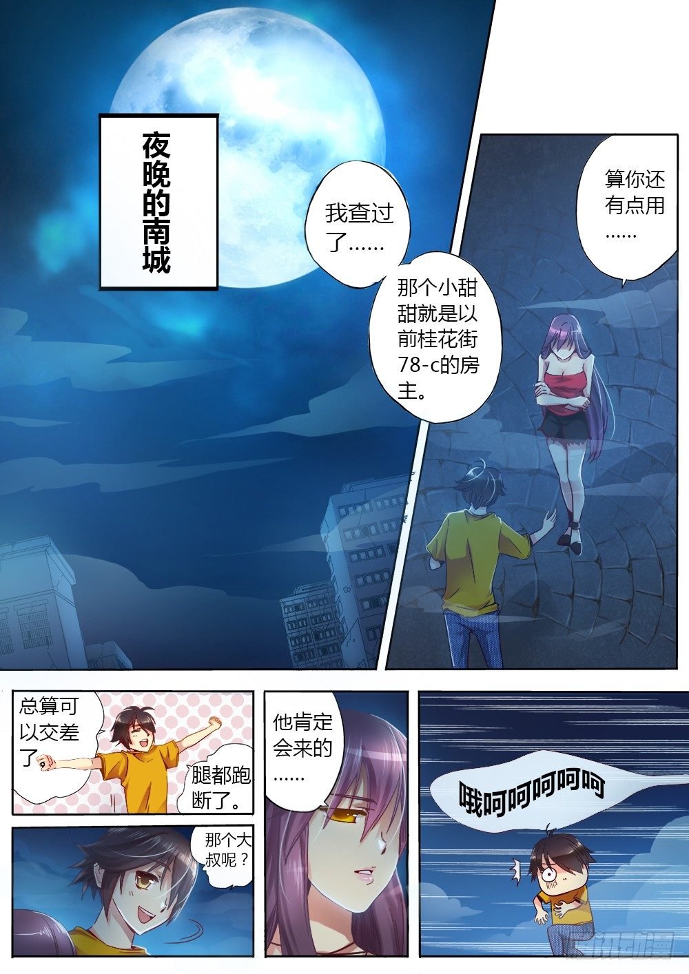 第八话 另一个武器
