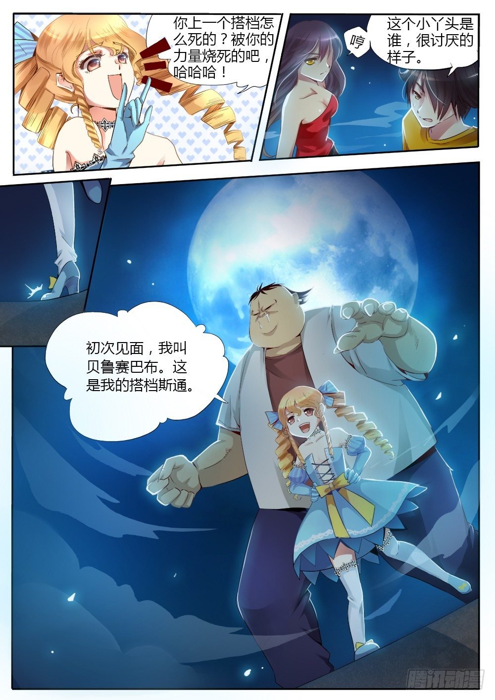 第八话 另一个武器