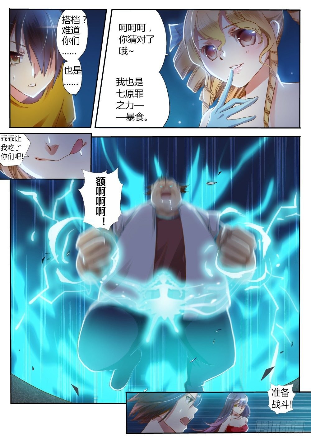第八话 另一个武器