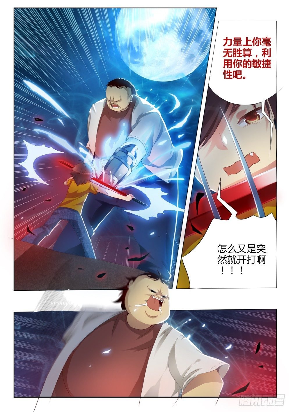 第八话 另一个武器