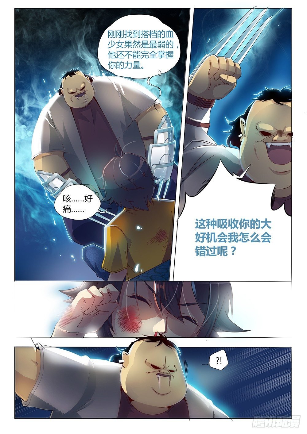 第八话 另一个武器
