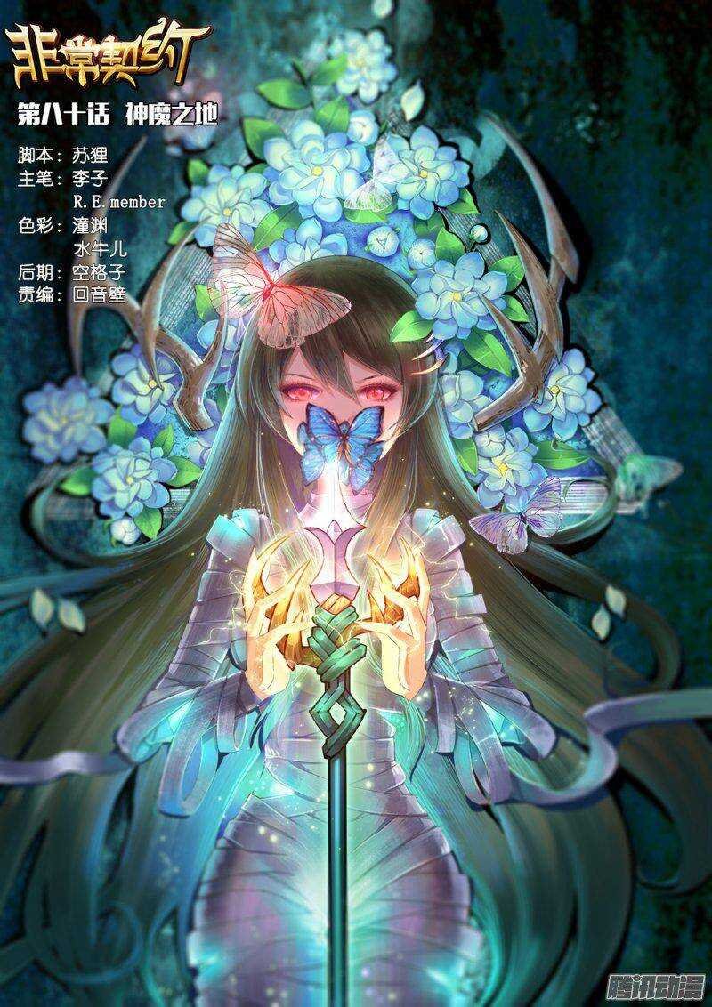 第八十话 神魔之地