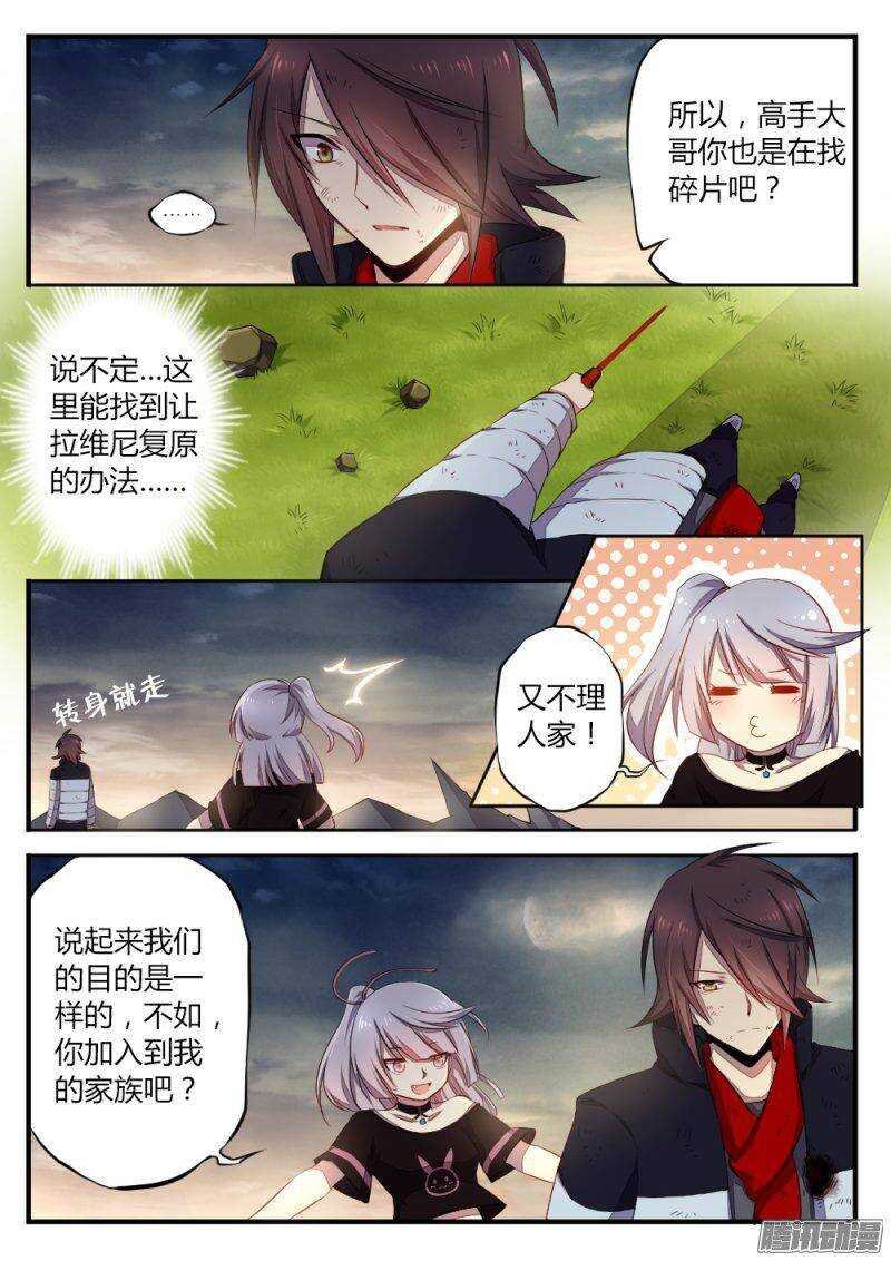 第八十一话 各有目的