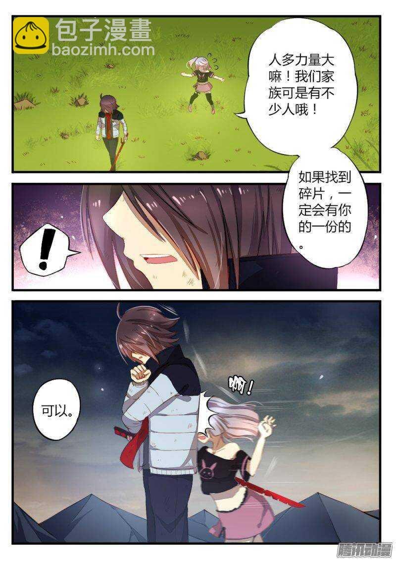 第八十一话 各有目的
