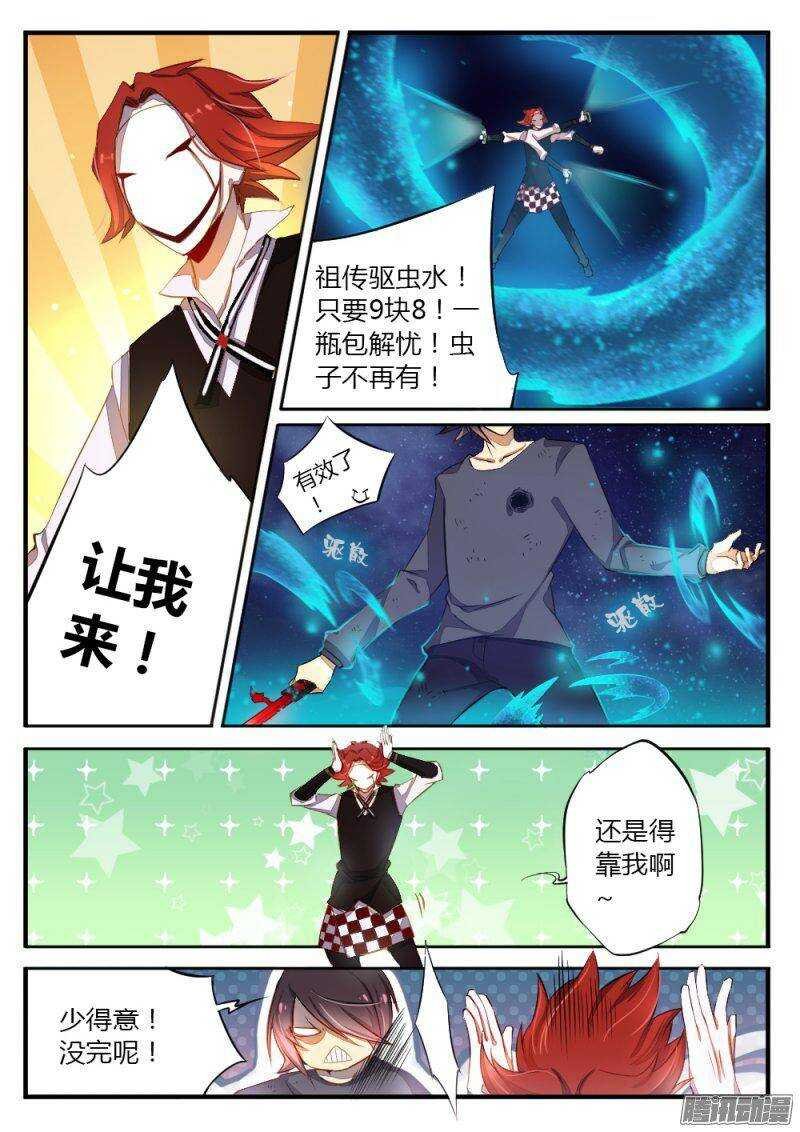 第八十七话 尾巴