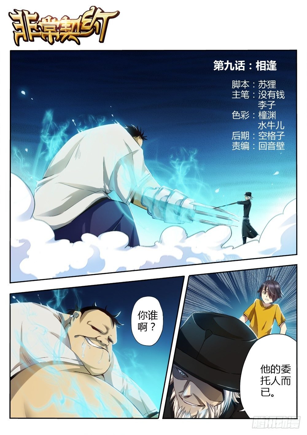 第九话 相逢