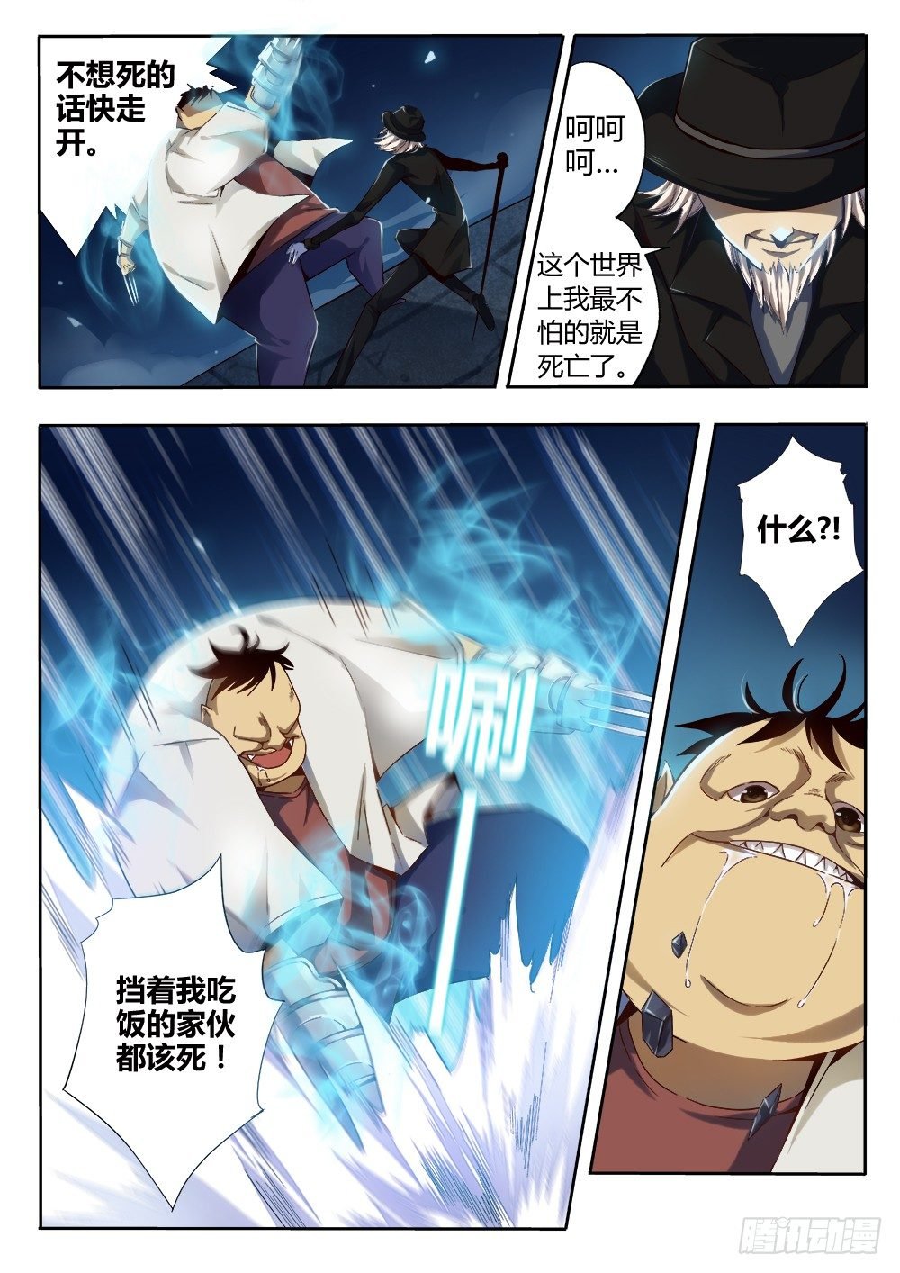 第九话 相逢