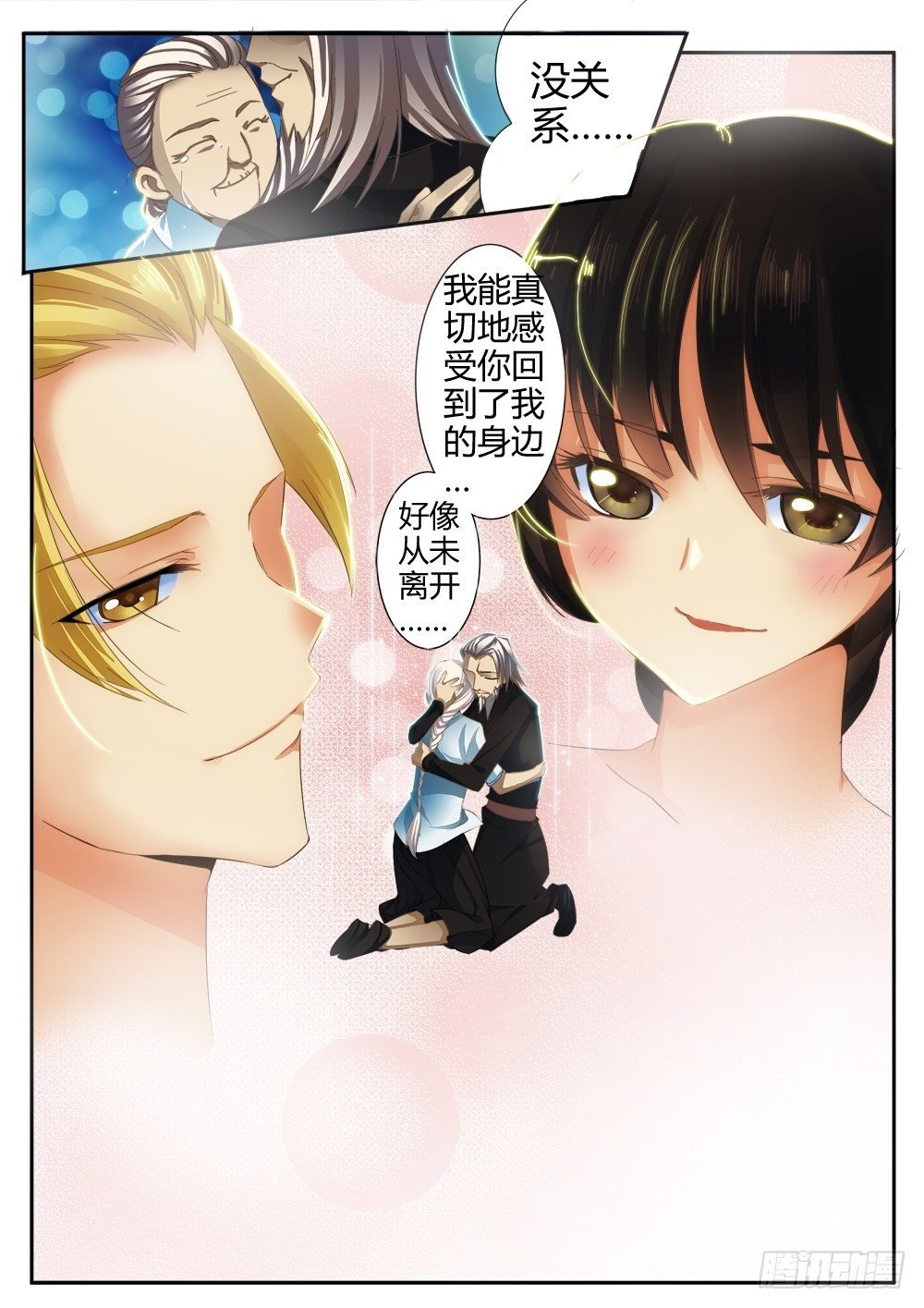 第九话 相逢