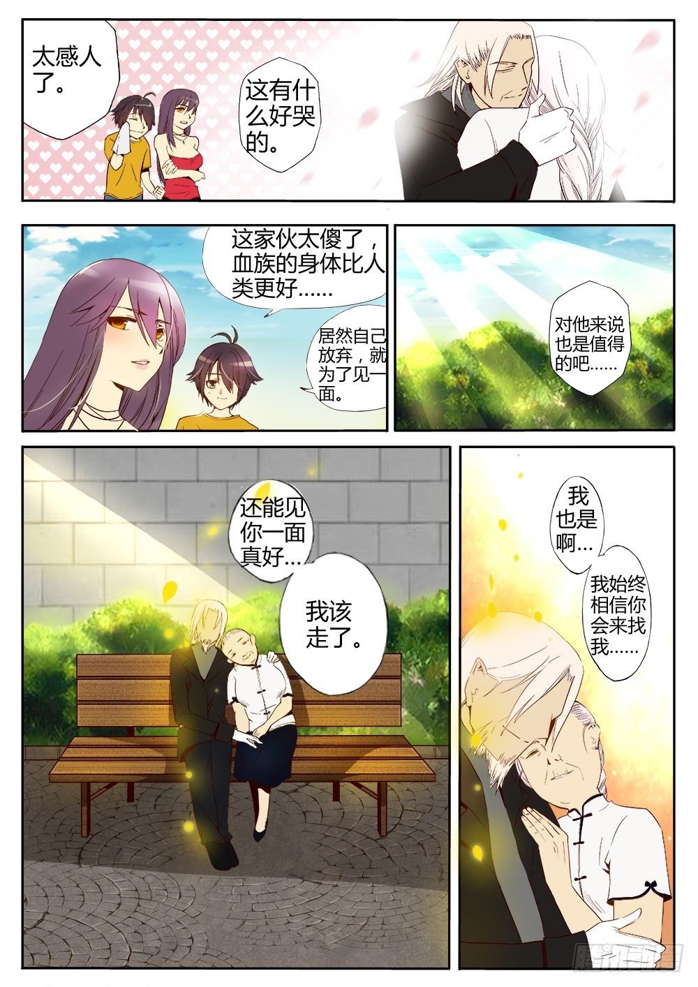 第九话 相逢