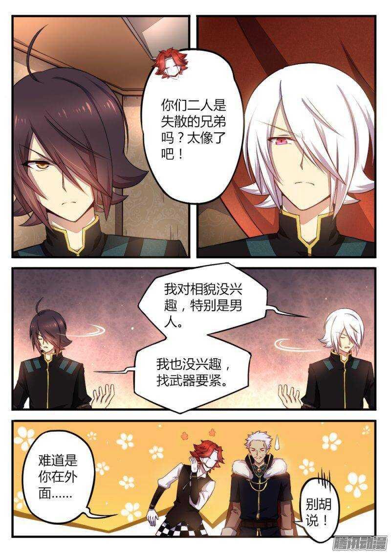 第九十一话 流沙陷阱
