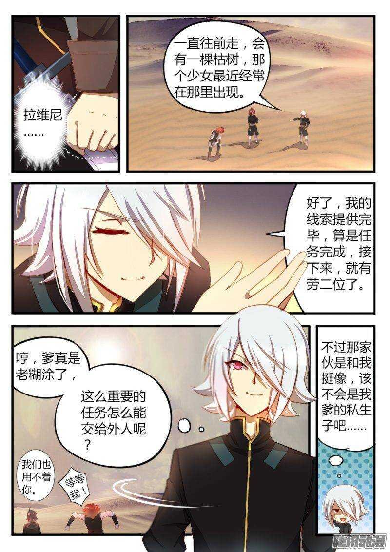 第九十一话 流沙陷阱