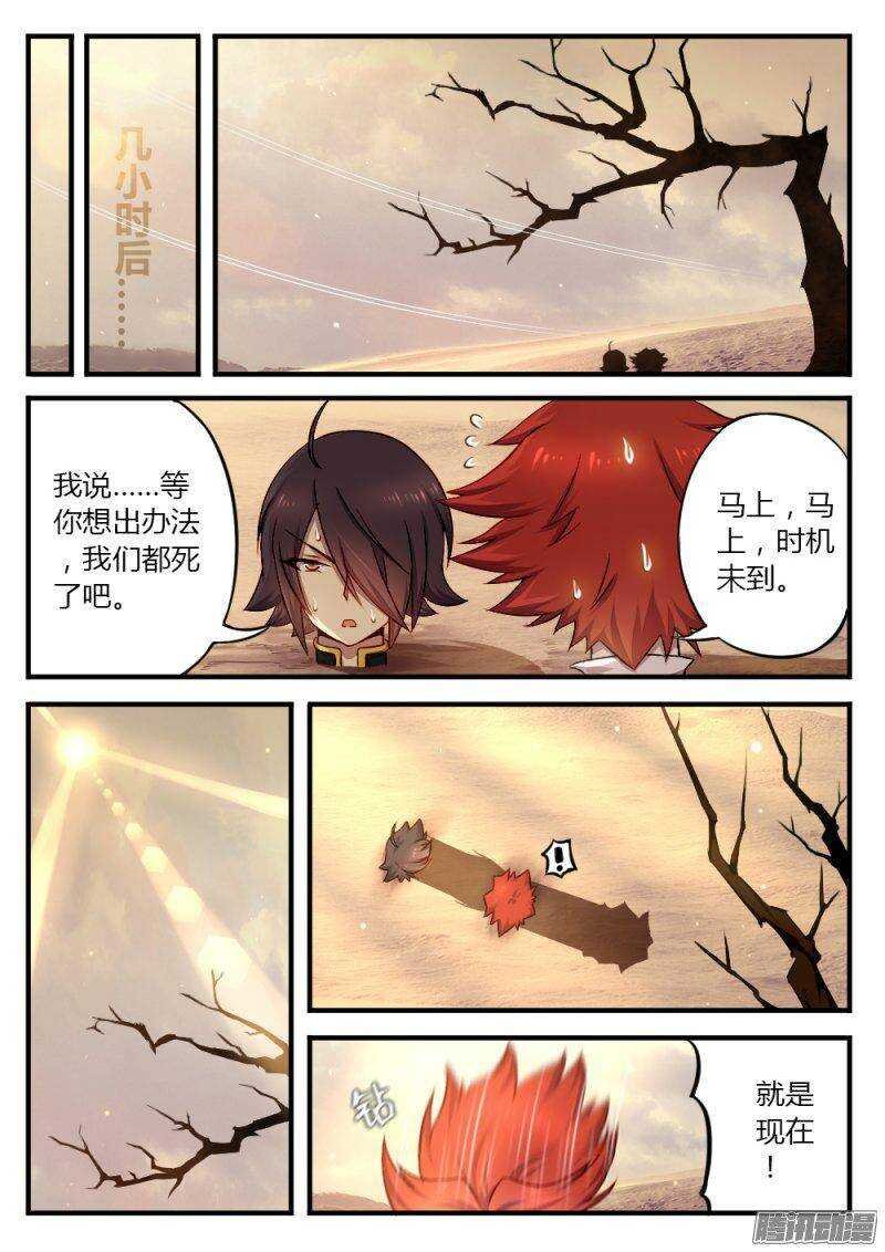 第九十一话 流沙陷阱