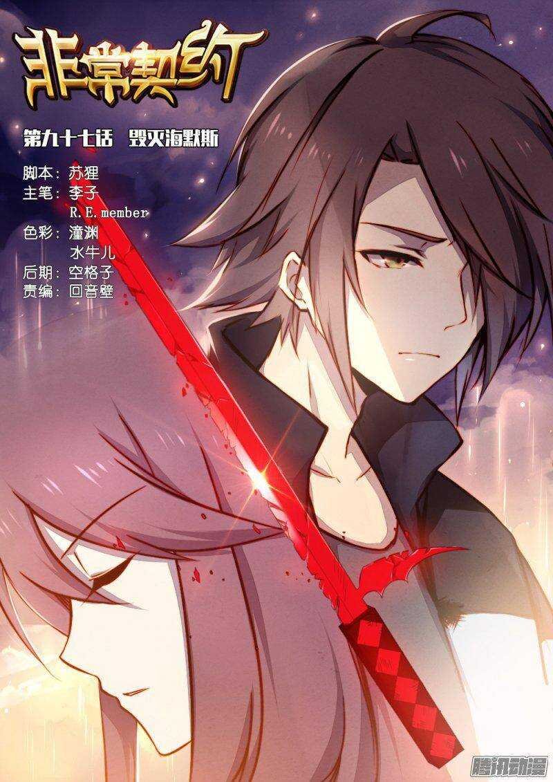 第九十七话 毁灭海默斯