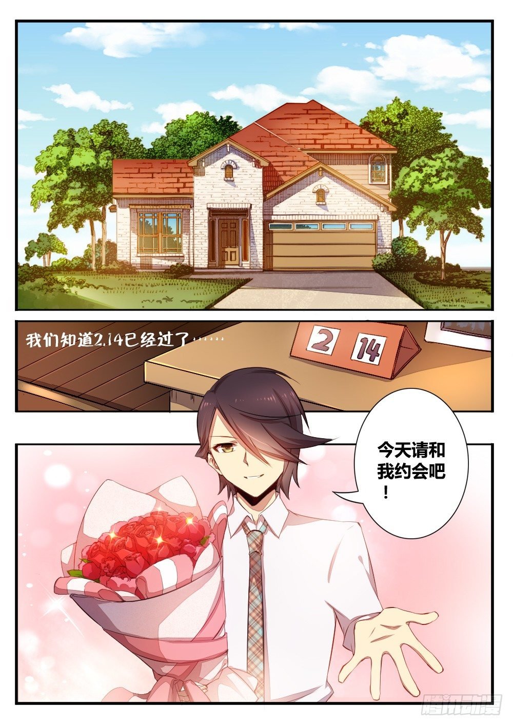过期的情人节番外篇