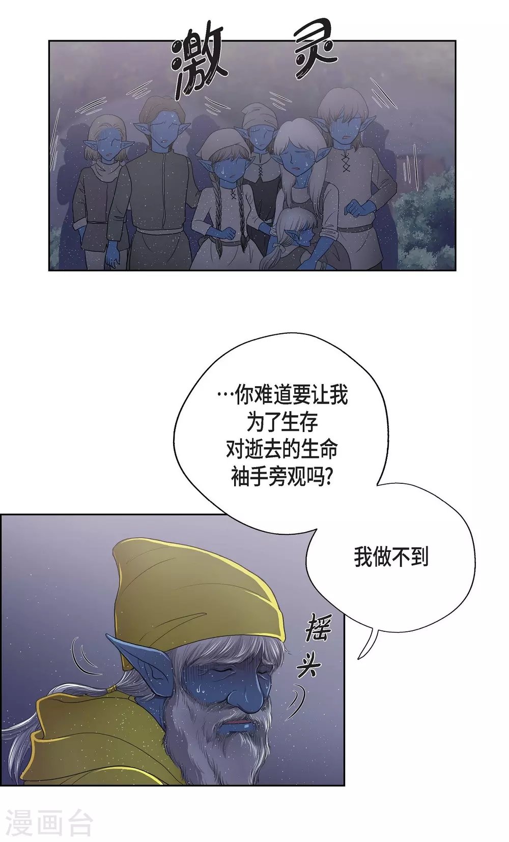 第18话 蓝族