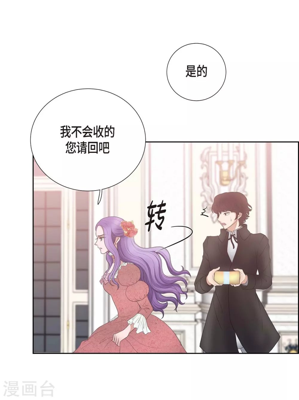 第19话 项链
