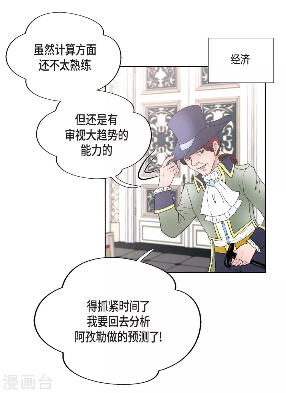 第24话 社交界礼法