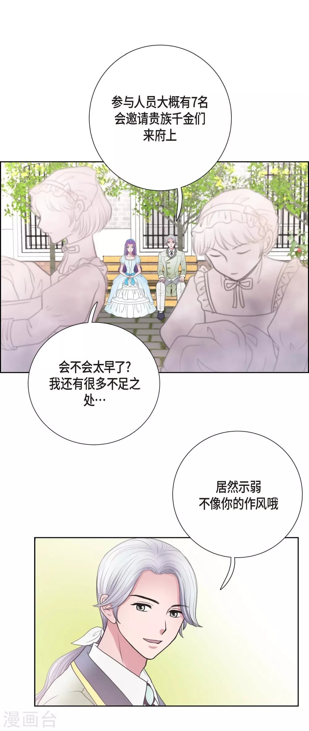 第27话 晕倒了