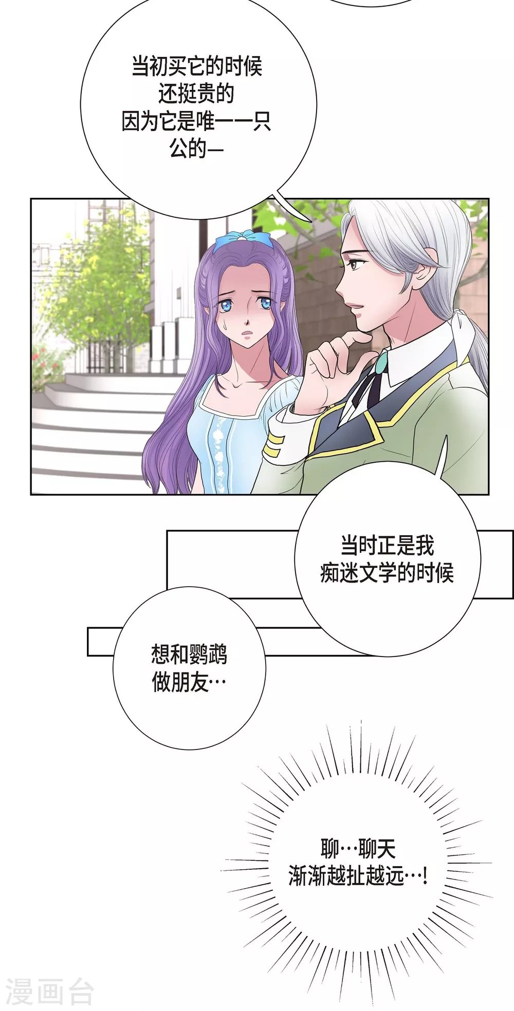 第27话 晕倒了