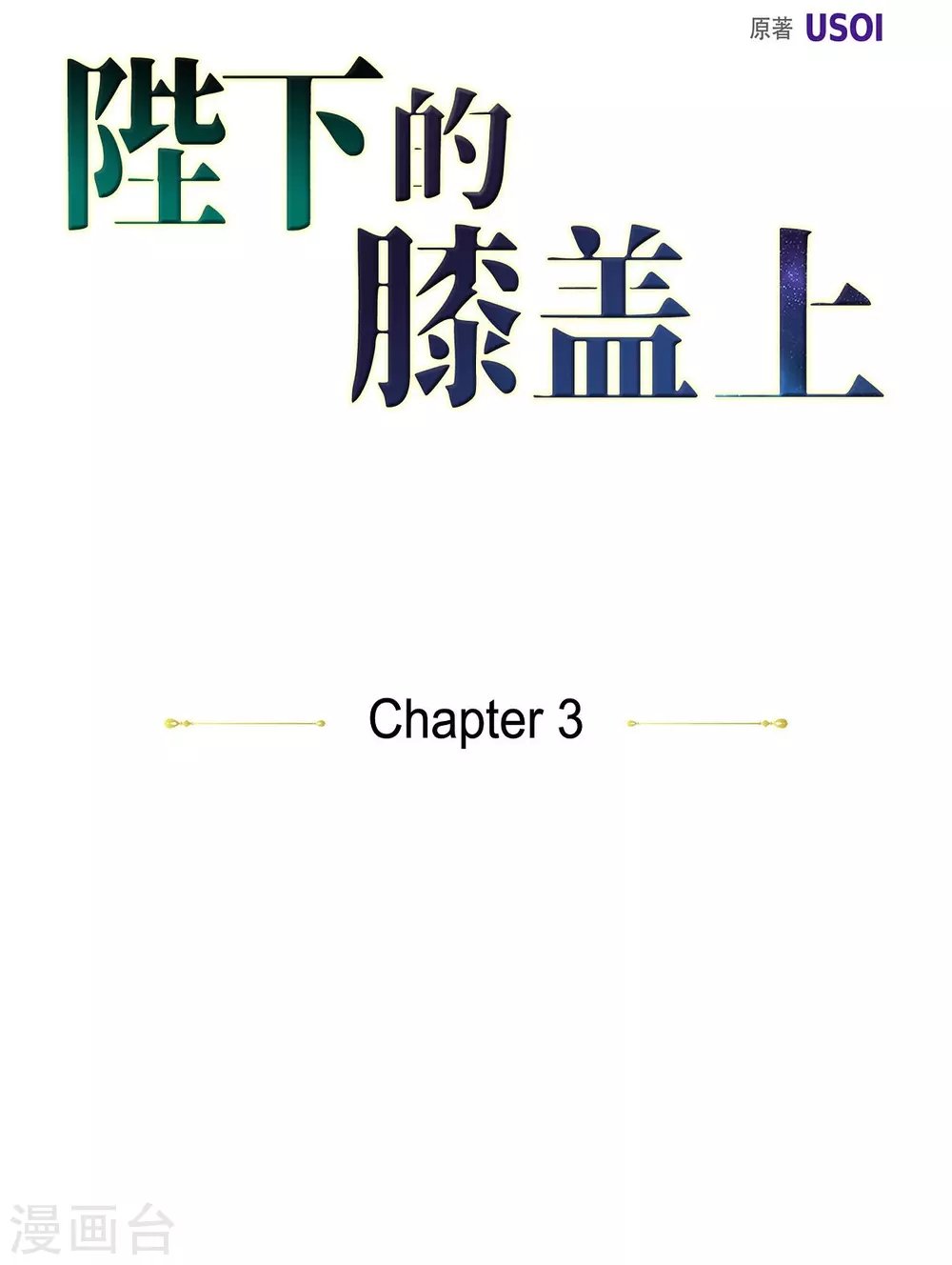 第3话 同样的心意