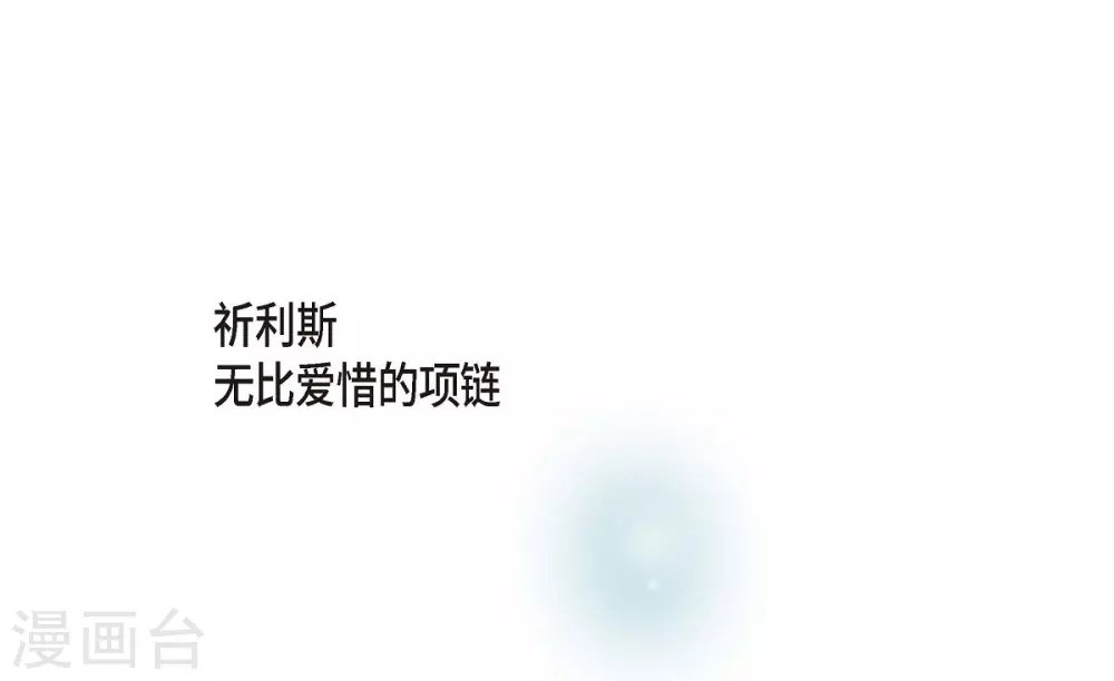 第3话 同样的心意